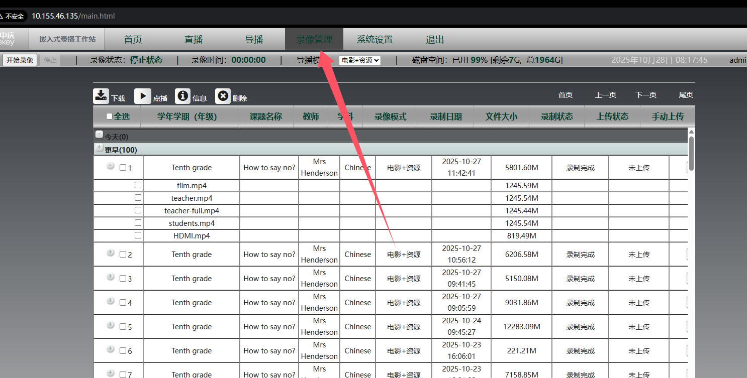 菜单栏中选择录像管理